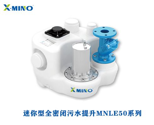 迷你型全密閉污水提升MNLE50系列